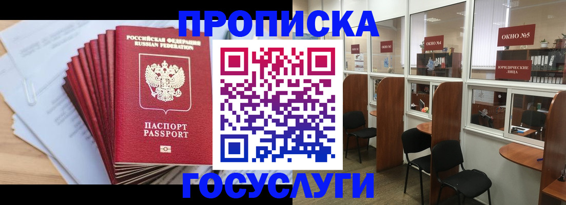 прописка для кредита в Лесном