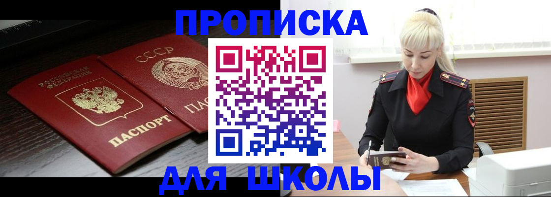 прописка штамп в Лесном