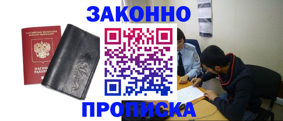 прописка штамп в Лесном