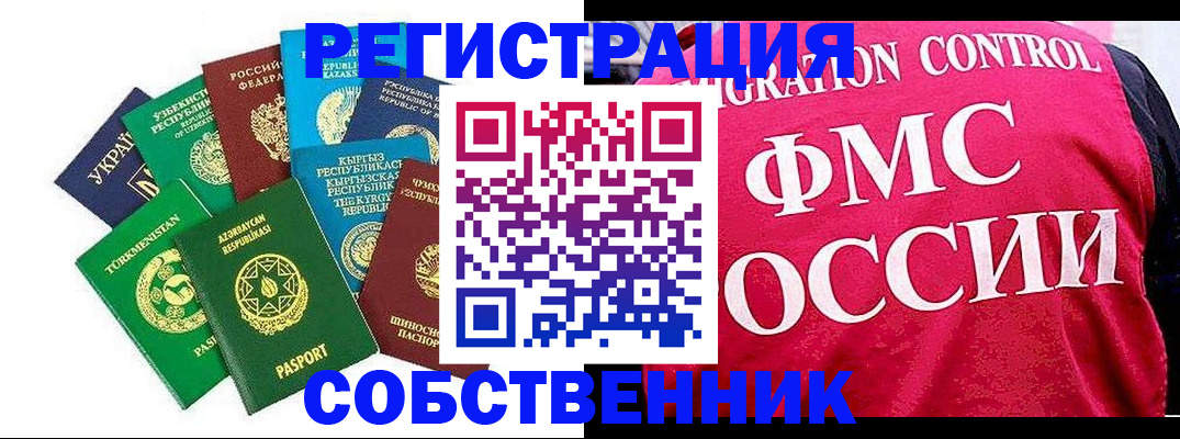 прописка в Лесном